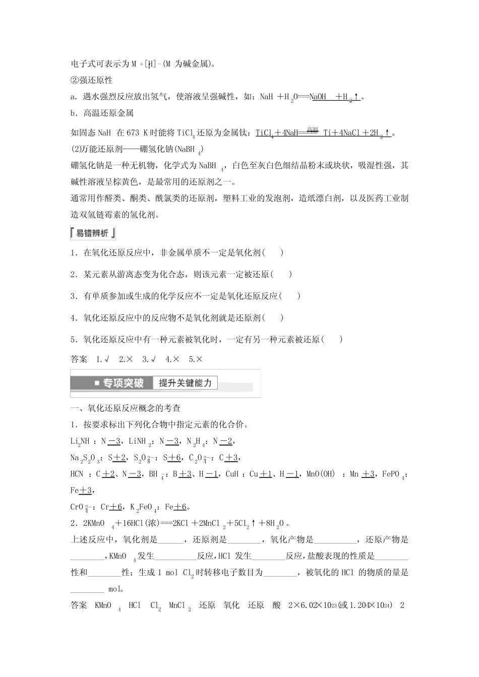 ...第4讲 氧化还原反应---2023年高考化学一轮复习(新高考)_第3页