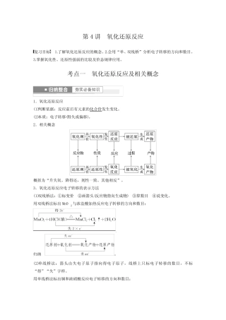 ...第4讲 氧化还原反应---2023年高考化学一轮复习(新高考)