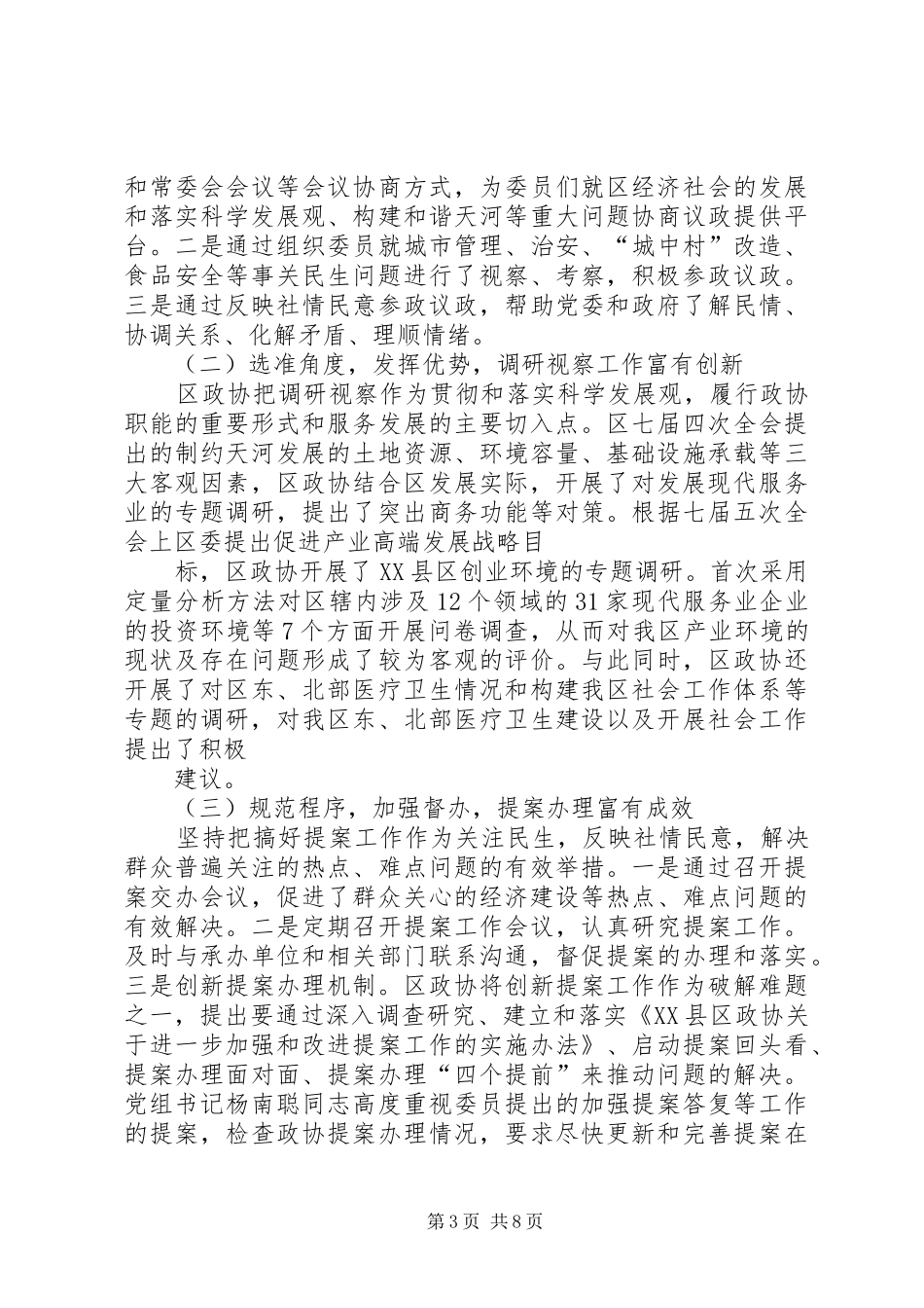 区政协领导班子分析检查报告_第3页