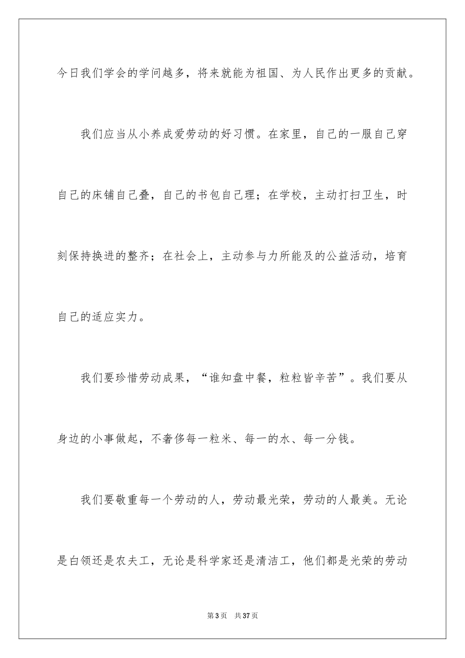 2024五一劳动节演讲稿_1873_第3页