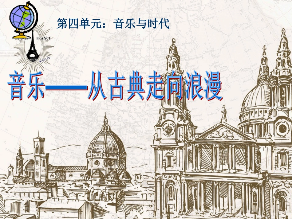 音乐从古典走向浪漫_第2页