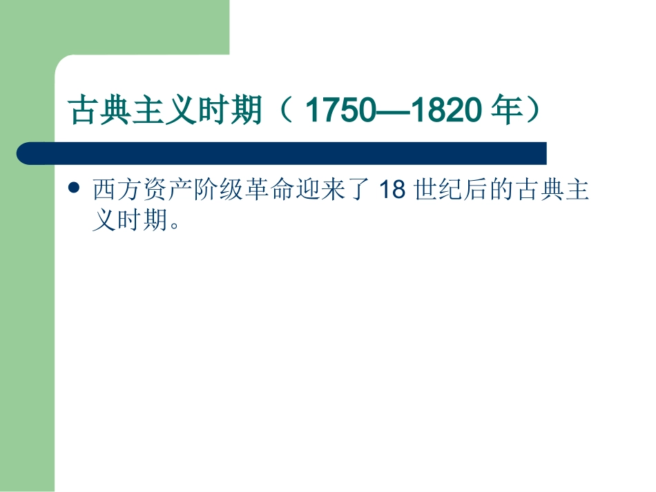 音乐从古典走向浪漫_第3页