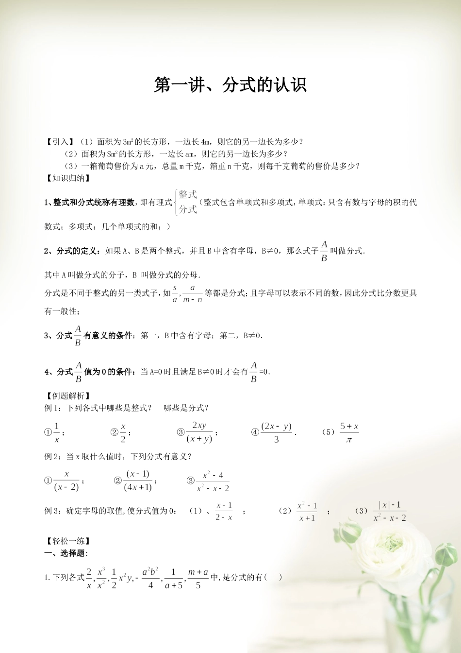 人教版八年级数学下册分式单元完整全套教案和单元测试练习_第2页