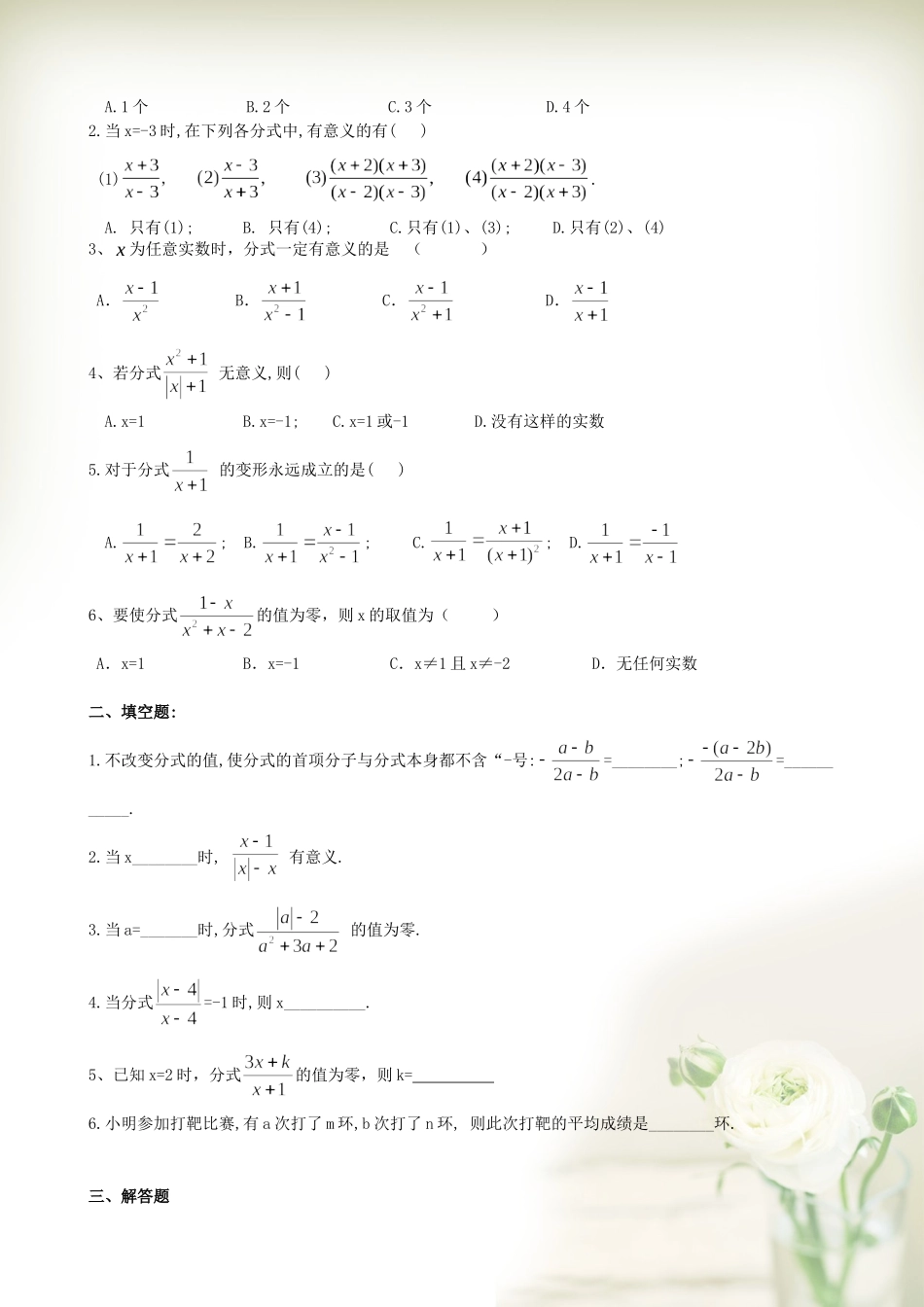 人教版八年级数学下册分式单元完整全套教案和单元测试练习_第3页