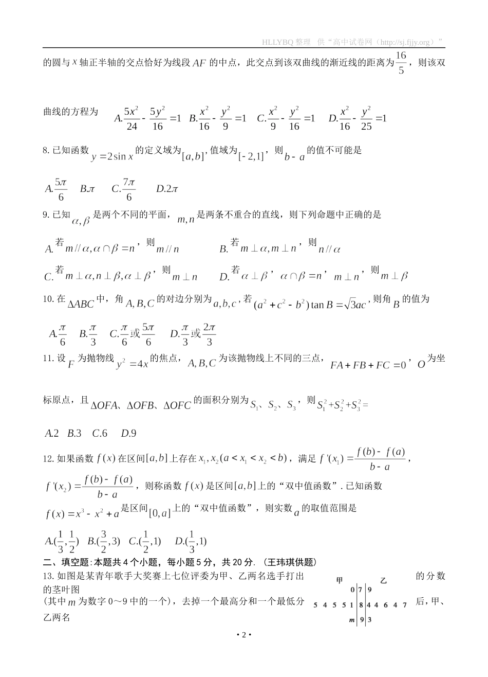 河南省洛阳市第一高级中学2016届高三下学期第二次仿真模拟数学（文）试题_第2页