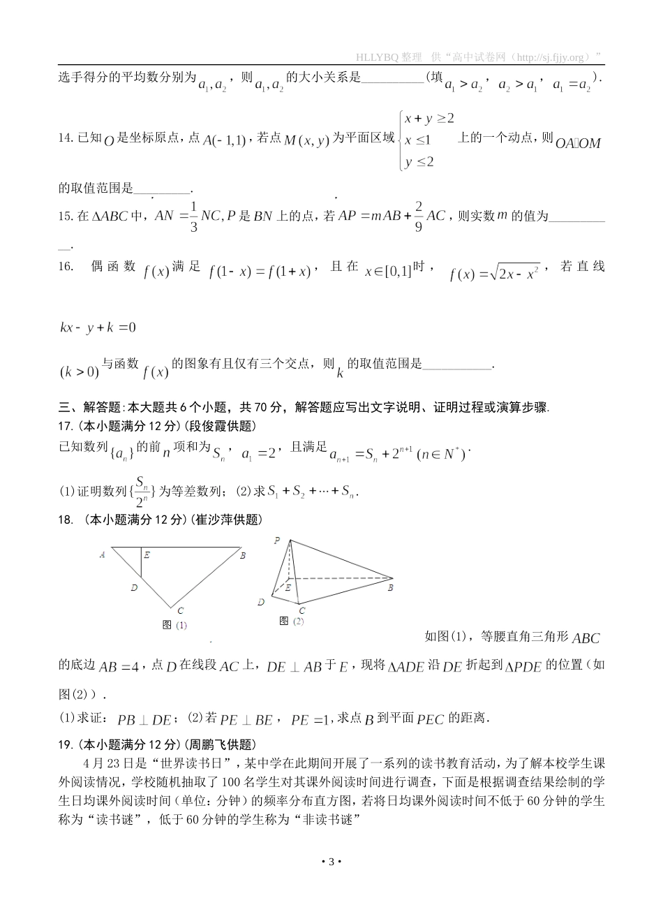 河南省洛阳市第一高级中学2016届高三下学期第二次仿真模拟数学（文）试题_第3页