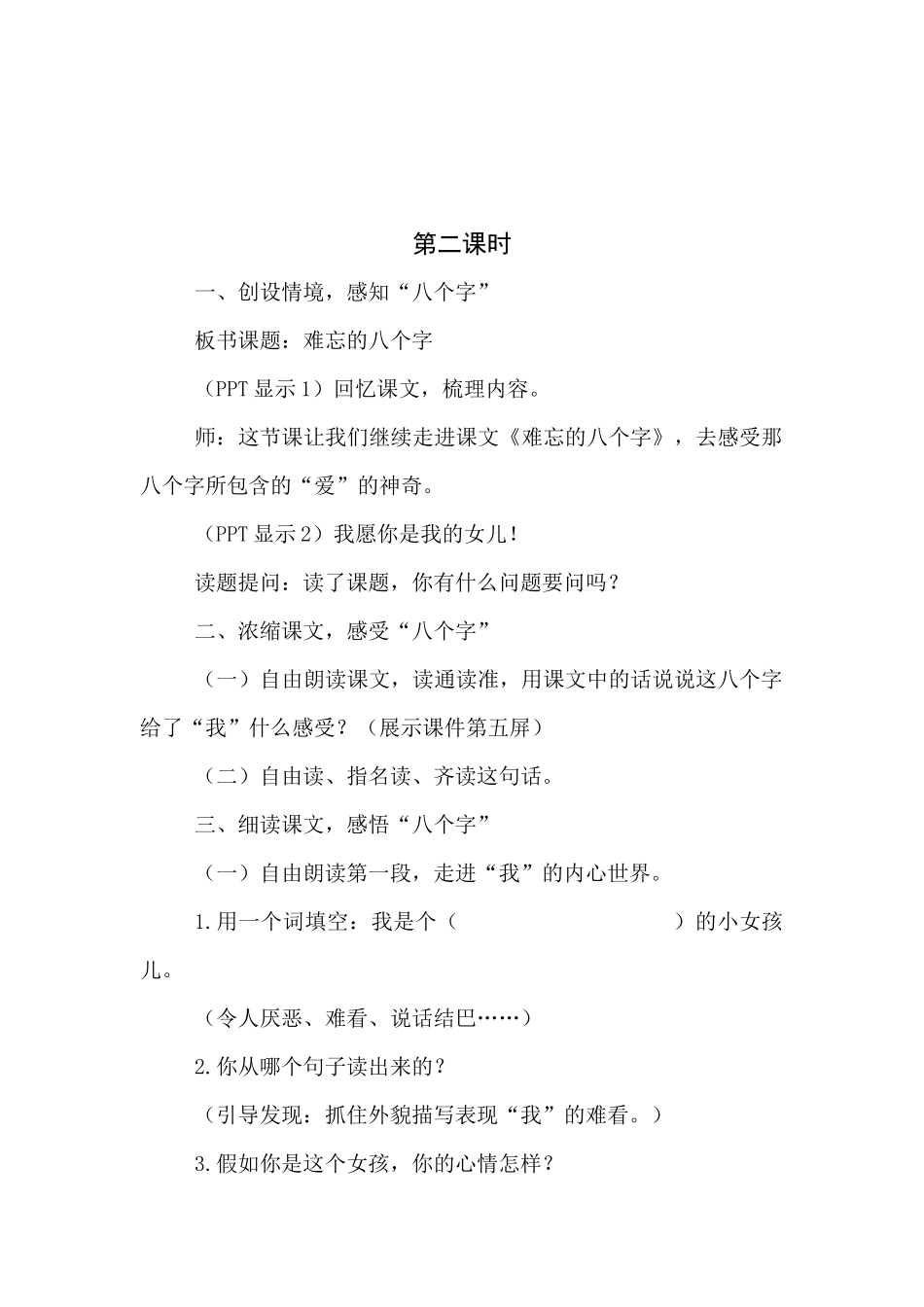 难忘的八个字（教学设计）_第2页