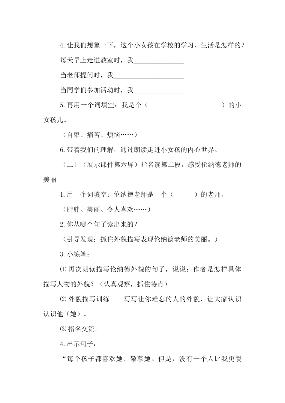 难忘的八个字（教学设计）_第3页