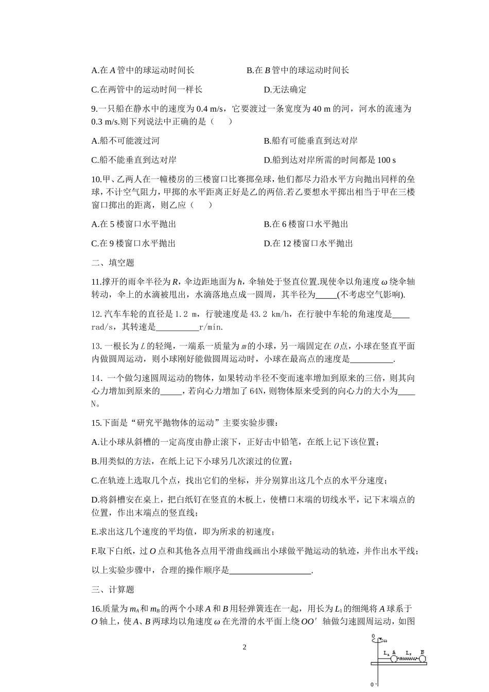 曲线运动复习题一_第2页