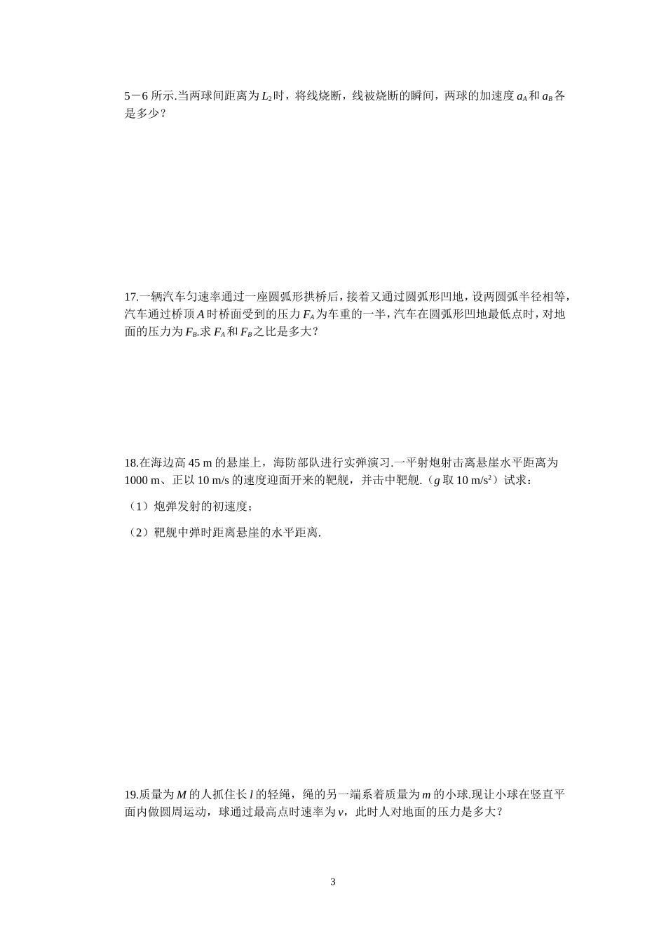 曲线运动复习题一_第3页