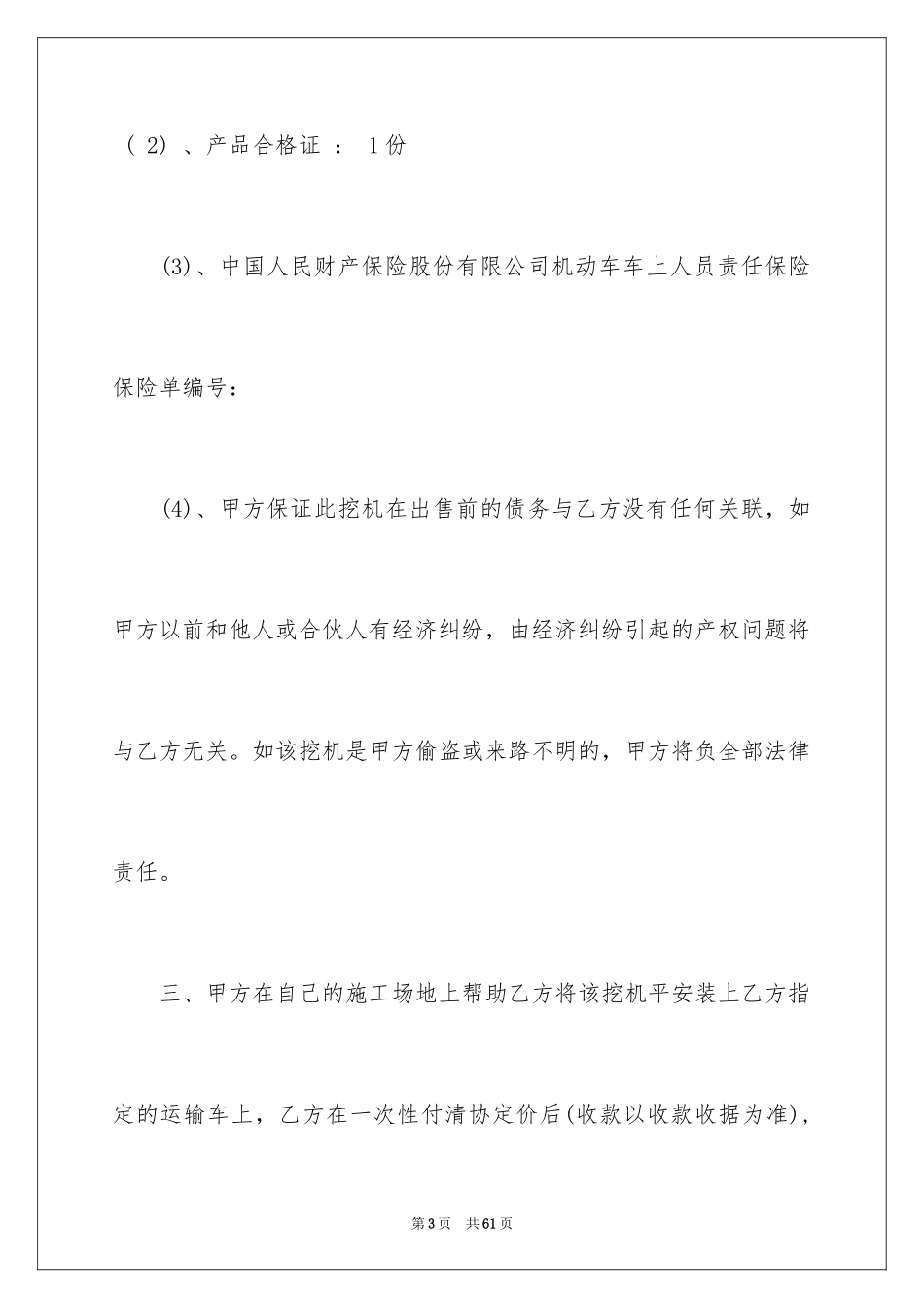 2024买卖合同_2252_第3页