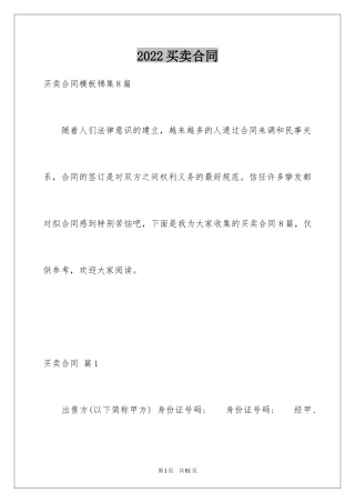 2024买卖合同_2252