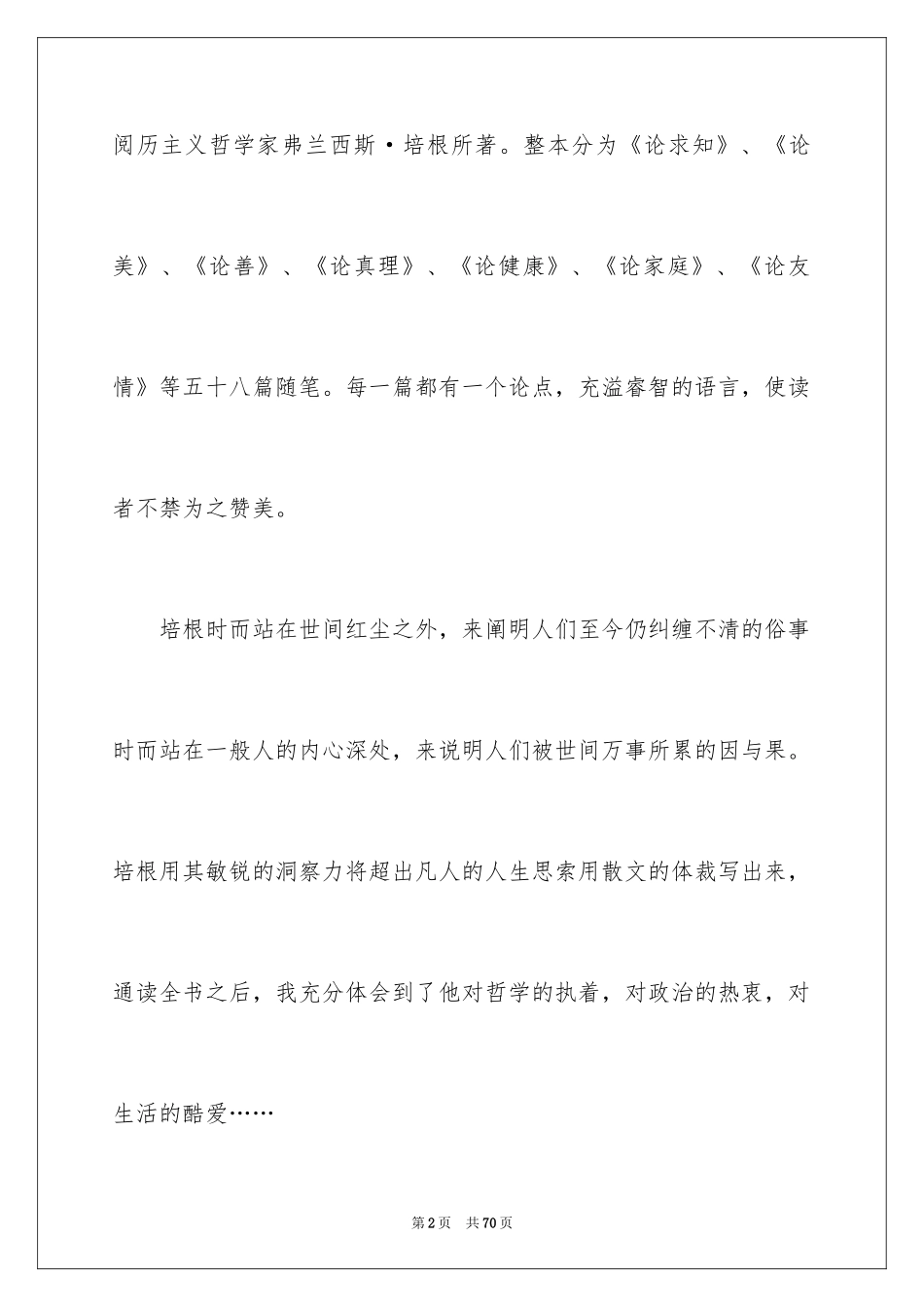 2024《培根随笔》读后感_10_第2页