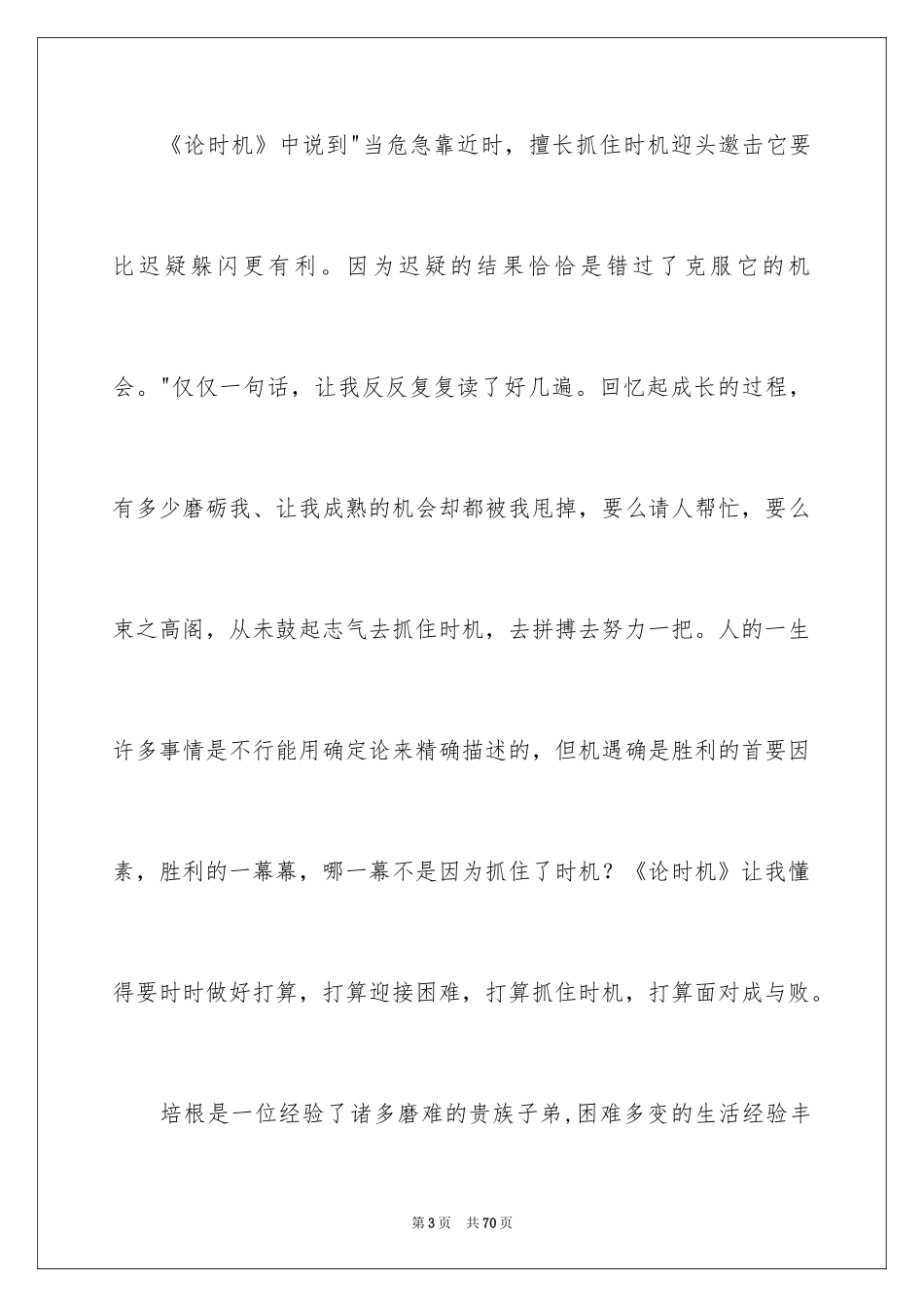 2024《培根随笔》读后感_10_第3页