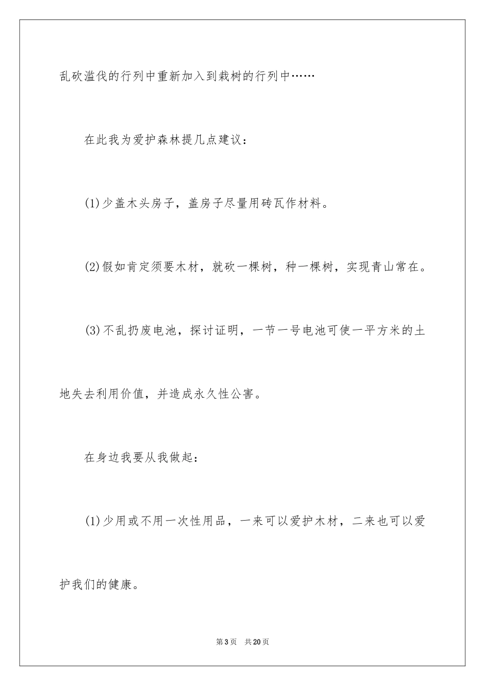 2024保护森林的建议书_第3页