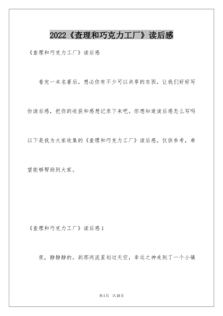 2024《查理和巧克力工厂》读后感_13