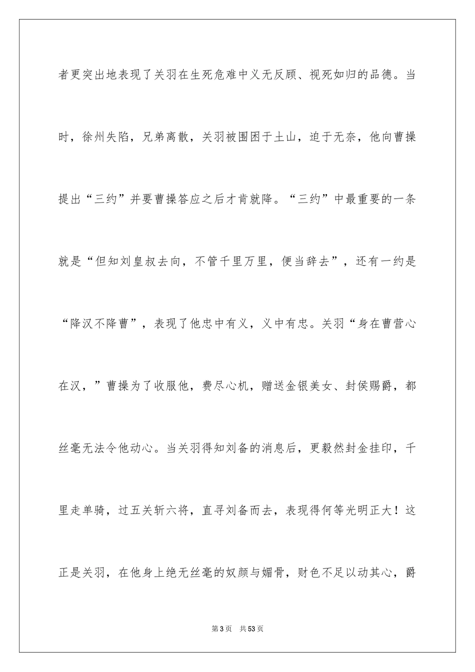 2024《三国演义》读后感_80_第3页