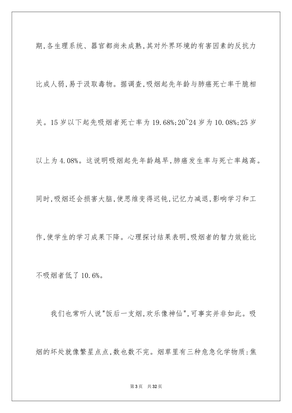 2024世界无烟日的演讲稿_2_第3页