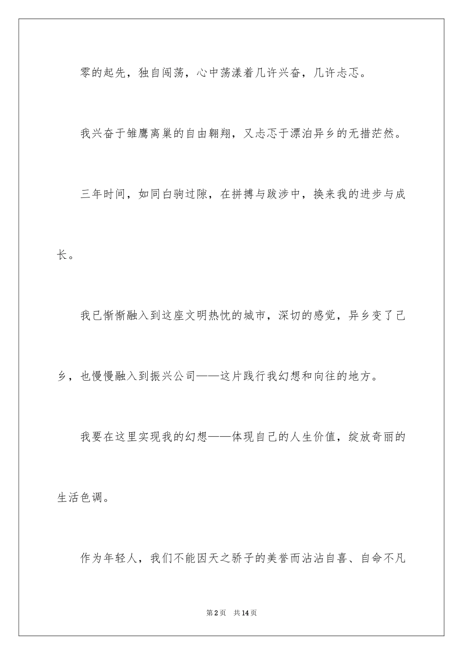 2024企业梦想演讲稿_第2页