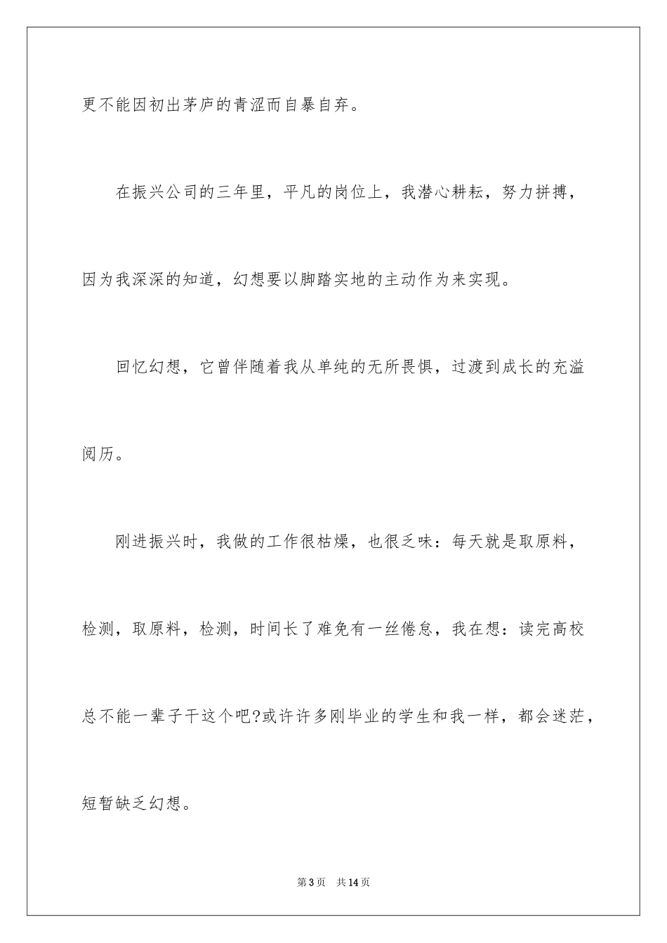 2024企业梦想演讲稿_第3页