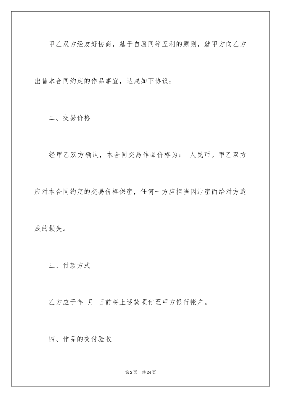 2024买卖合同_1298_第2页