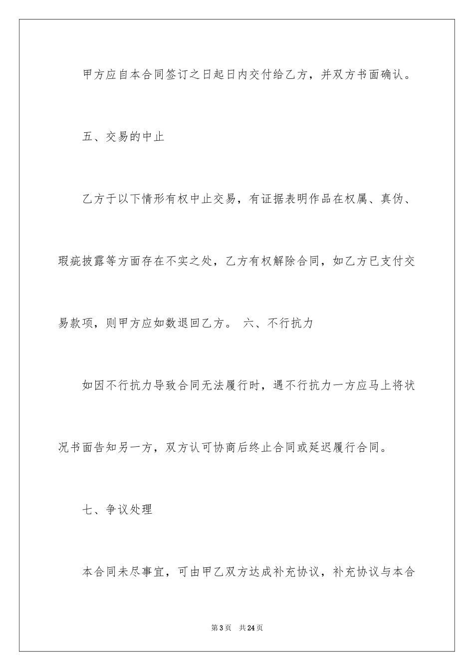 2024买卖合同_1298_第3页
