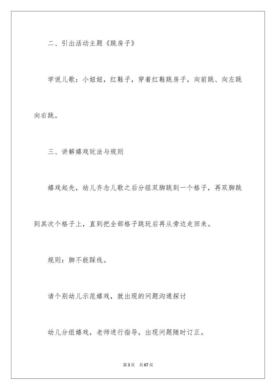 2024《跳房子》体育教案_第3页