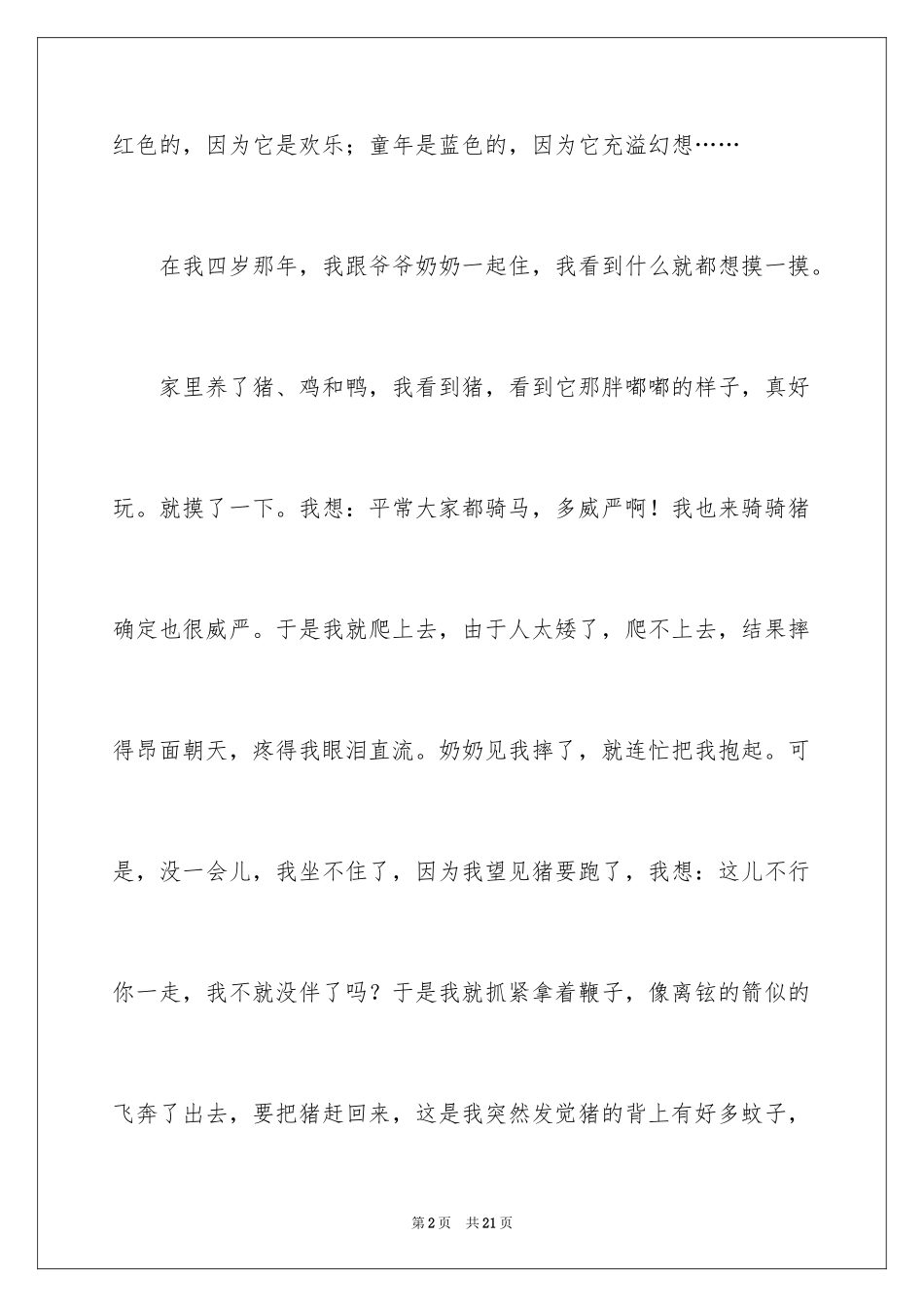 2024五年级童年作文_1_第2页
