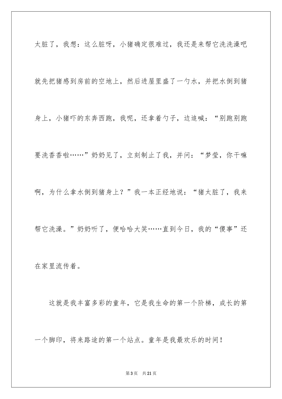 2024五年级童年作文_1_第3页