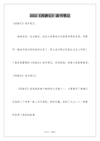 2024《西游记》读书笔记_13