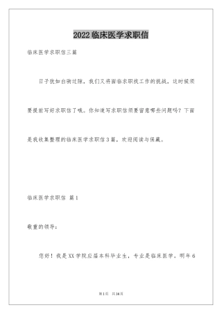2024临床医学求职信_40