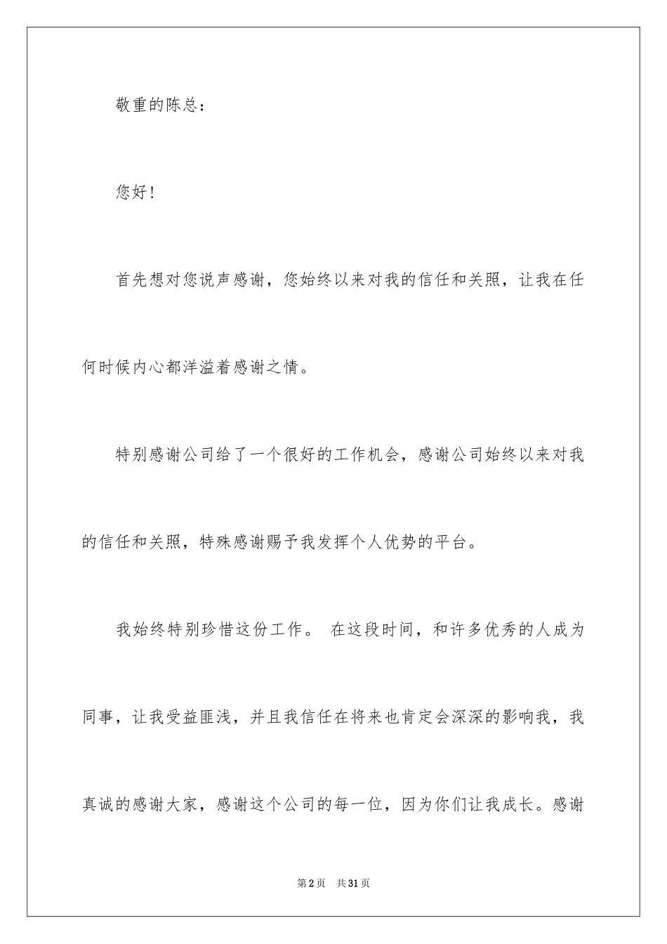 2024个人原因的辞职信_9_第2页