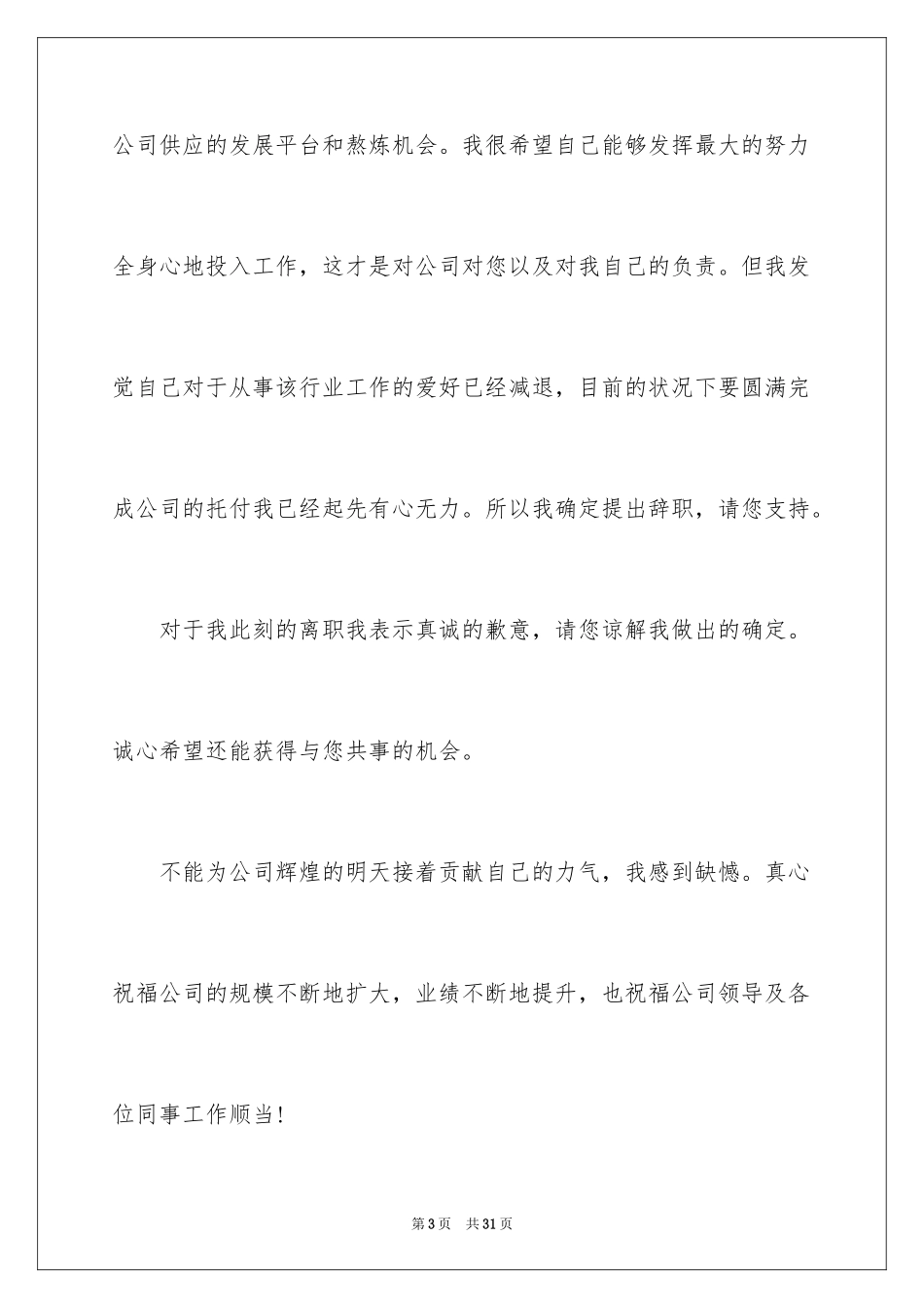 2024个人原因的辞职信_9_第3页