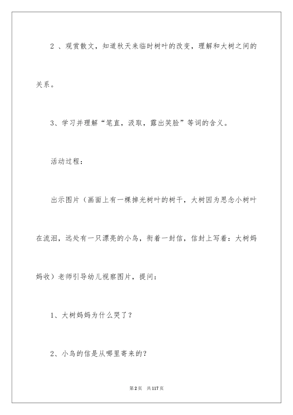 2024《一封信》教案_1_第2页