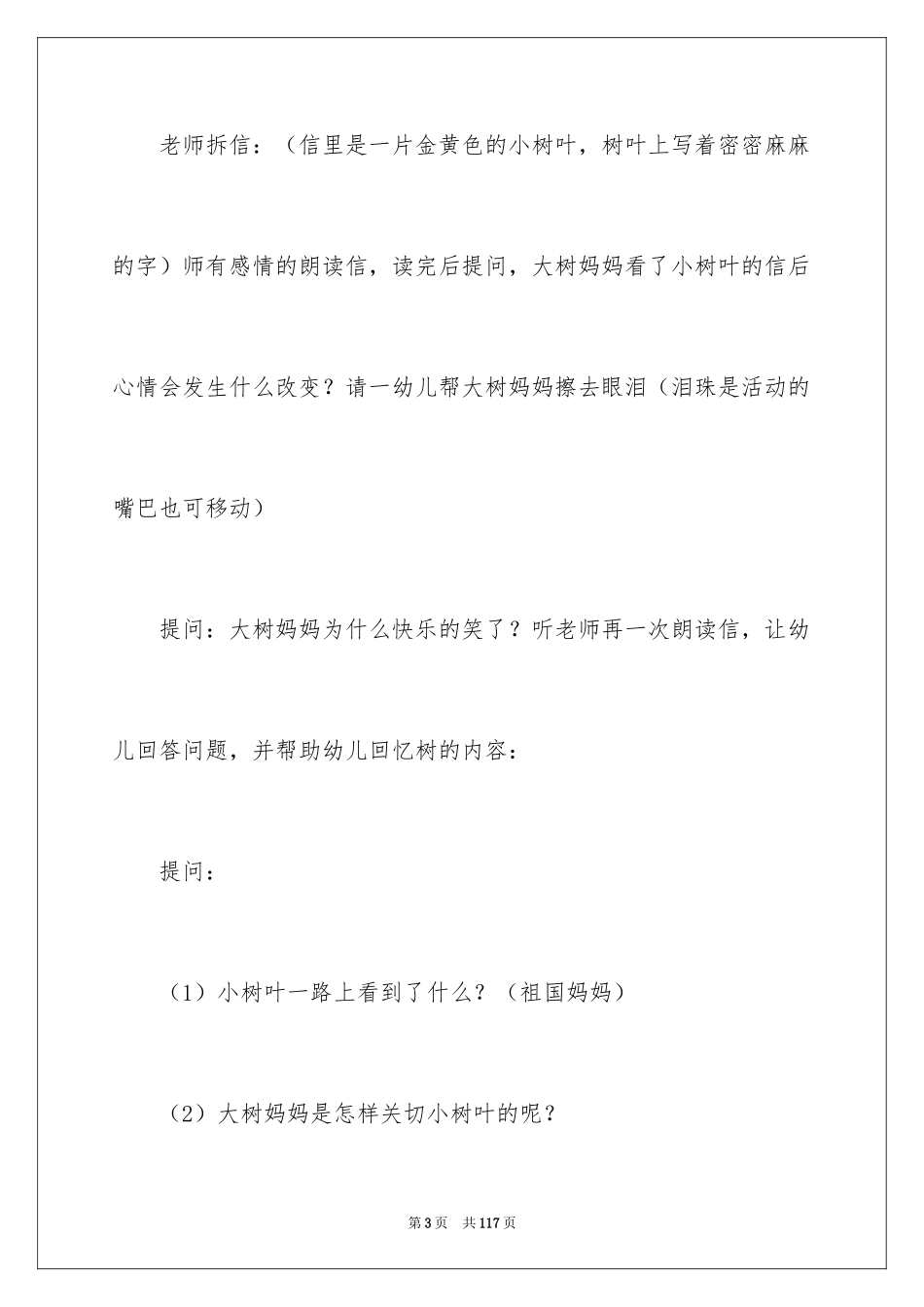 2024《一封信》教案_1_第3页