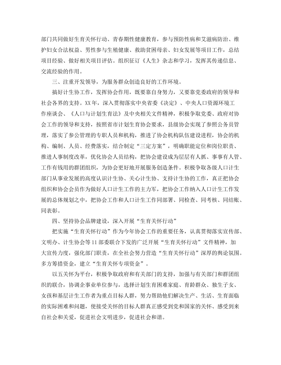 计生协会年度工作总结_第2页
