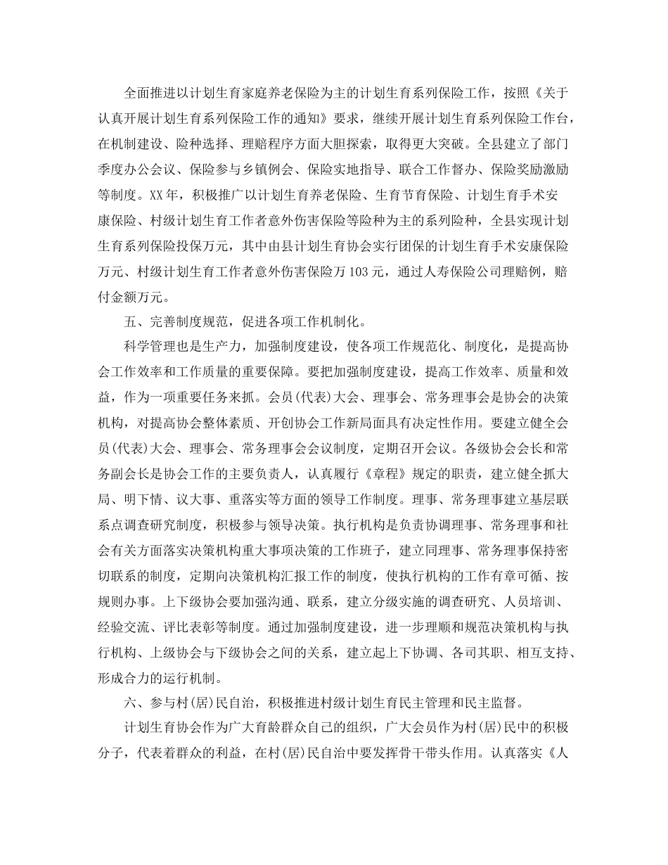 计生协会年度工作总结_第3页