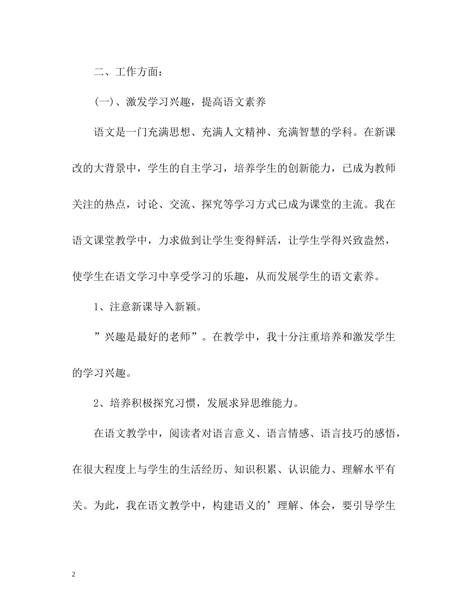 语文老师个人工作自我总结_第2页
