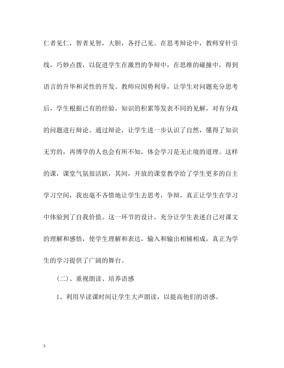 语文老师个人工作自我总结_第3页