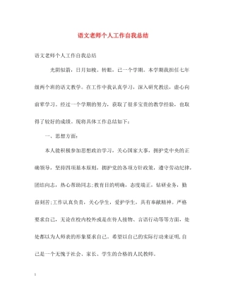 语文老师个人工作自我总结