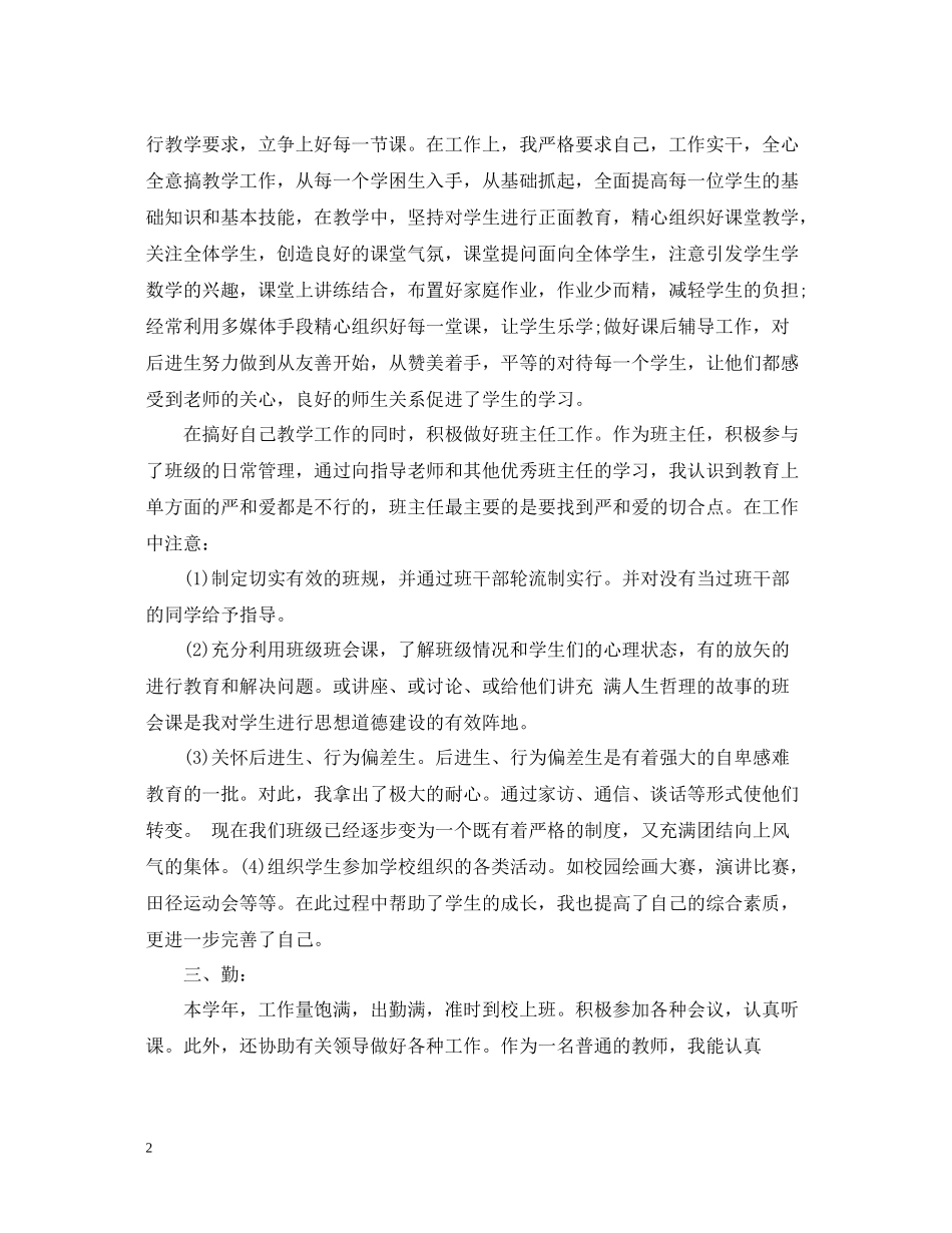 高校教师试用期个人总结_第2页