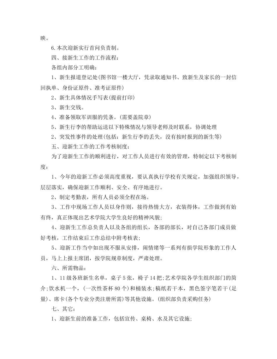 学生会迎新工作计划三篇 _第2页