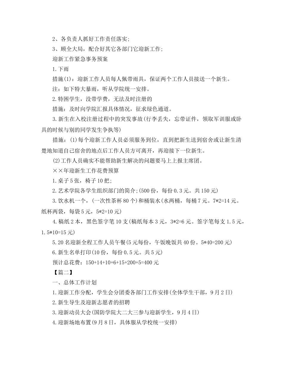 学生会迎新工作计划三篇 _第3页