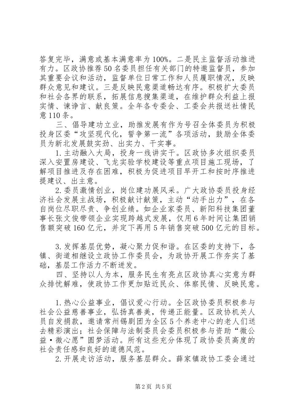 区政协常委会工作报告_第2页