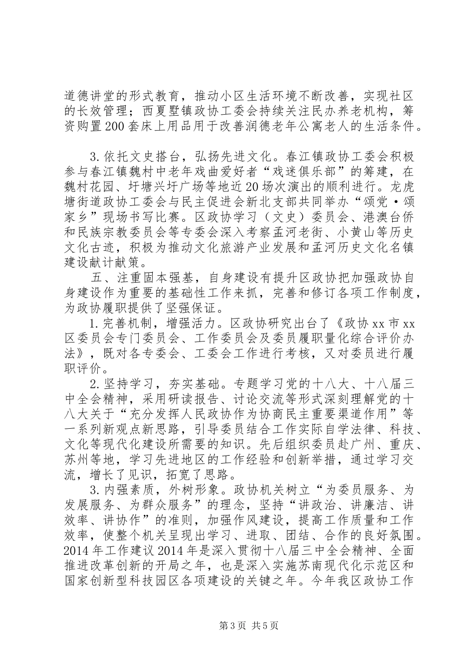 区政协常委会工作报告_第3页