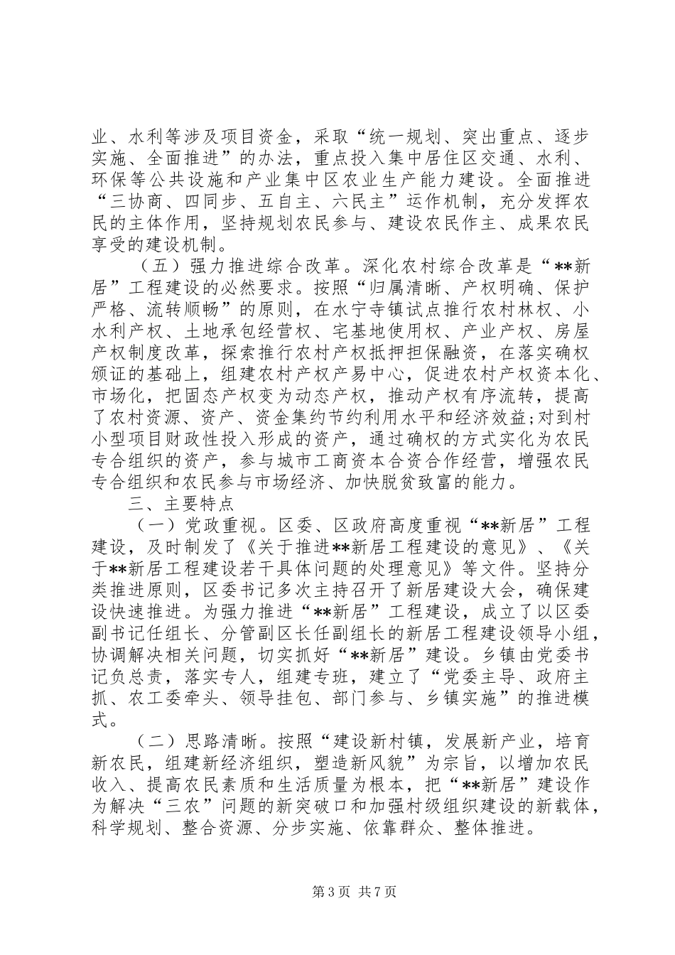 区政协新居建设调研报告_第3页