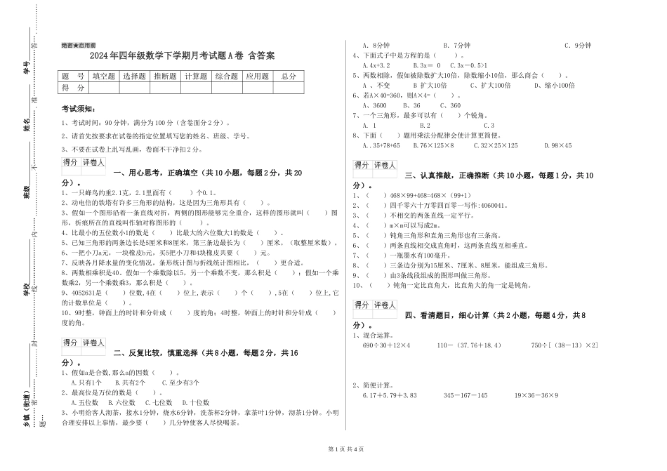 2024年四年级数学下学期月考试题A卷-含答案_第1页
