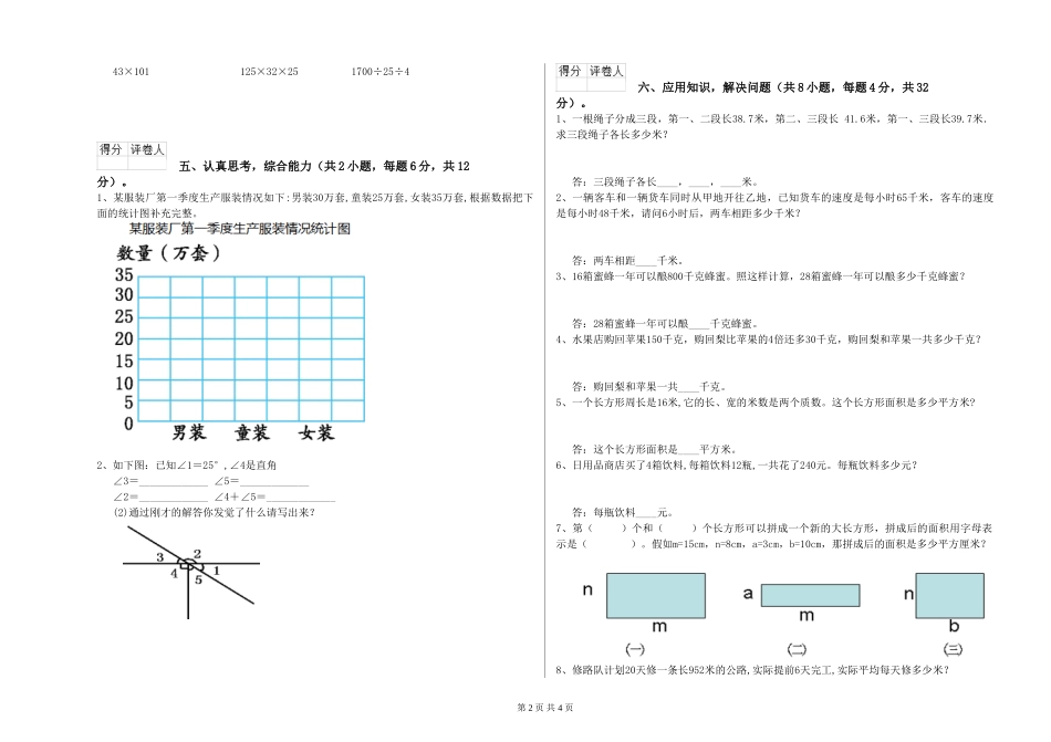 2024年四年级数学下学期月考试题A卷-含答案_第2页