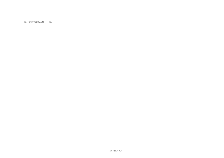 2024年四年级数学下学期月考试题A卷-含答案_第3页