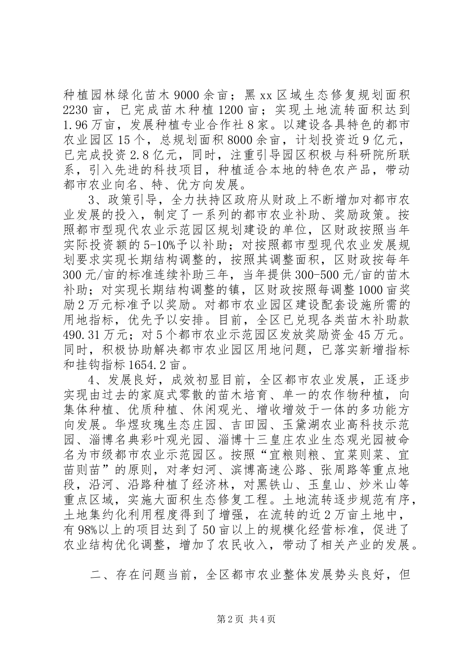 区政协关于全区都市农业发展情况的调研报告_第2页
